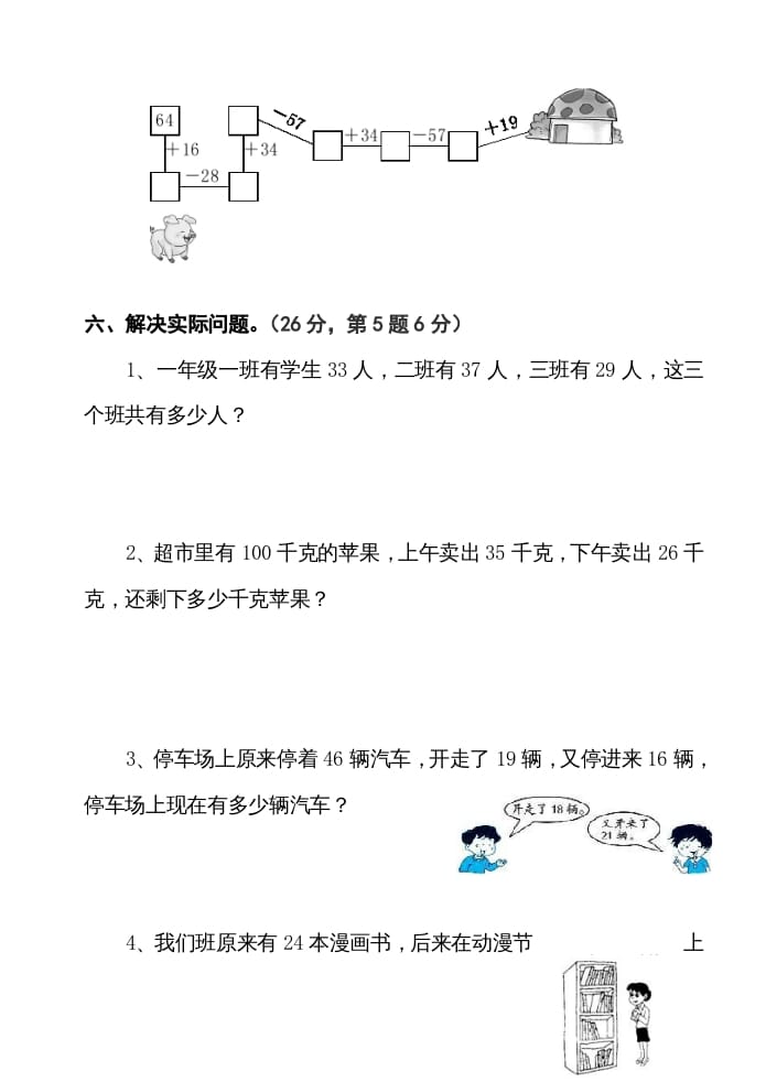 图片[3]-二年级数学上册册第1单元100以内的加法与减法（三）测试卷（苏教版）-学科资源库