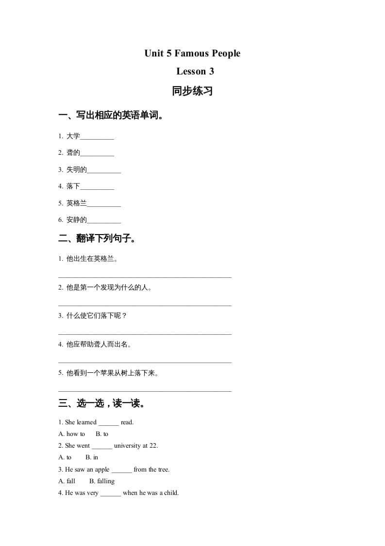 六年级英语上册Unit5FamousPeopleLesson3同步练习1（人教版一起点）-学科资源库
