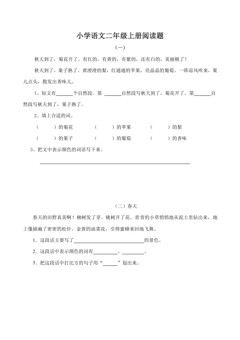 二年级语文上册阅读题及参考答案（4篇）（部编）-学科资源库