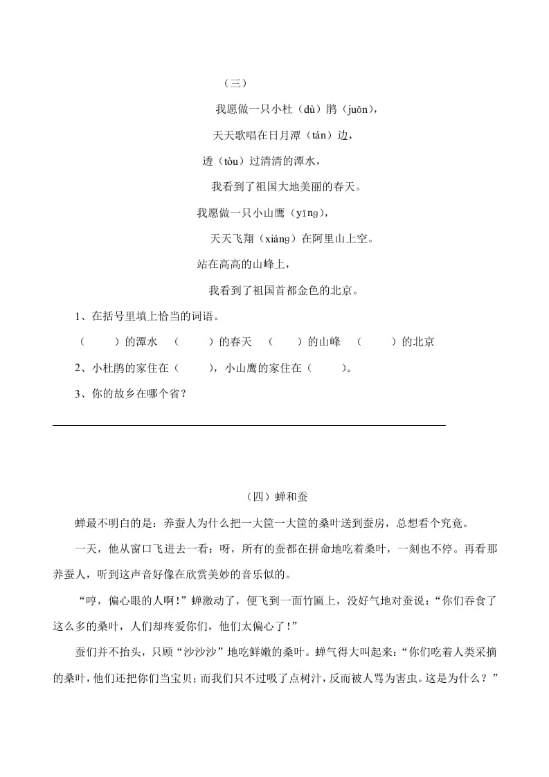 图片[2]-二年级语文上册阅读题及参考答案（4篇）（部编）-学科资源库