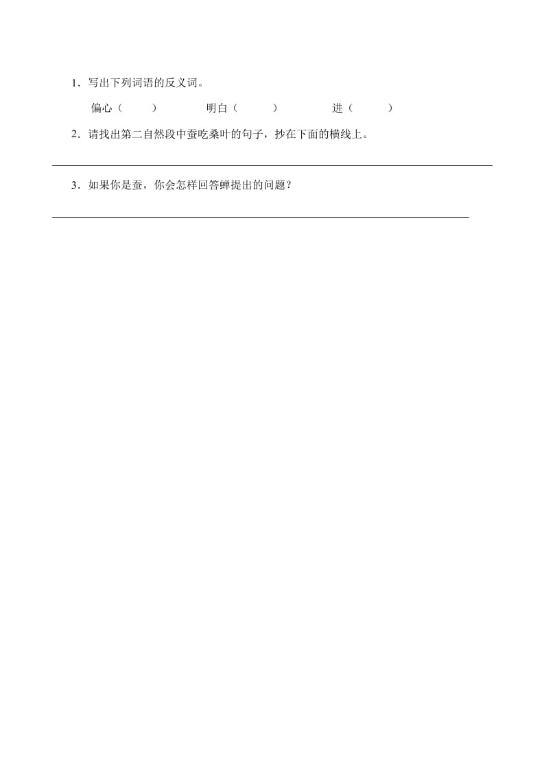 图片[3]-二年级语文上册阅读题及参考答案（4篇）（部编）-学科资源库