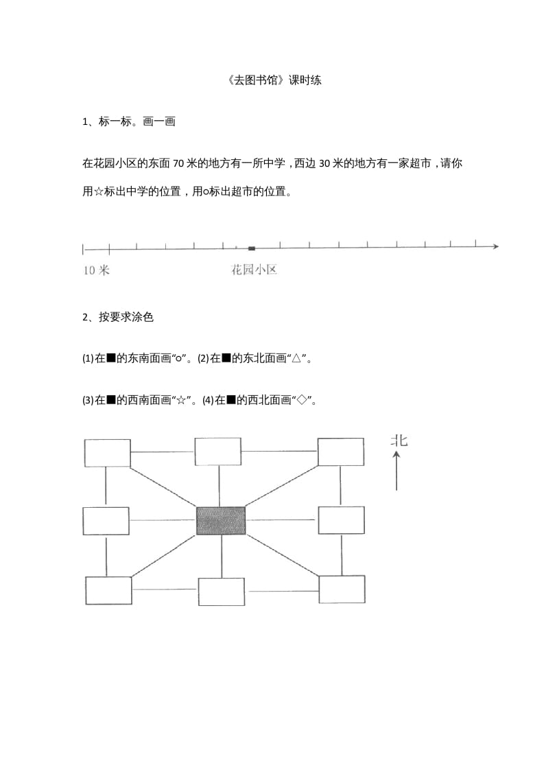 四年级数学上册5.1去图书馆（北师大版）-学科资源库
