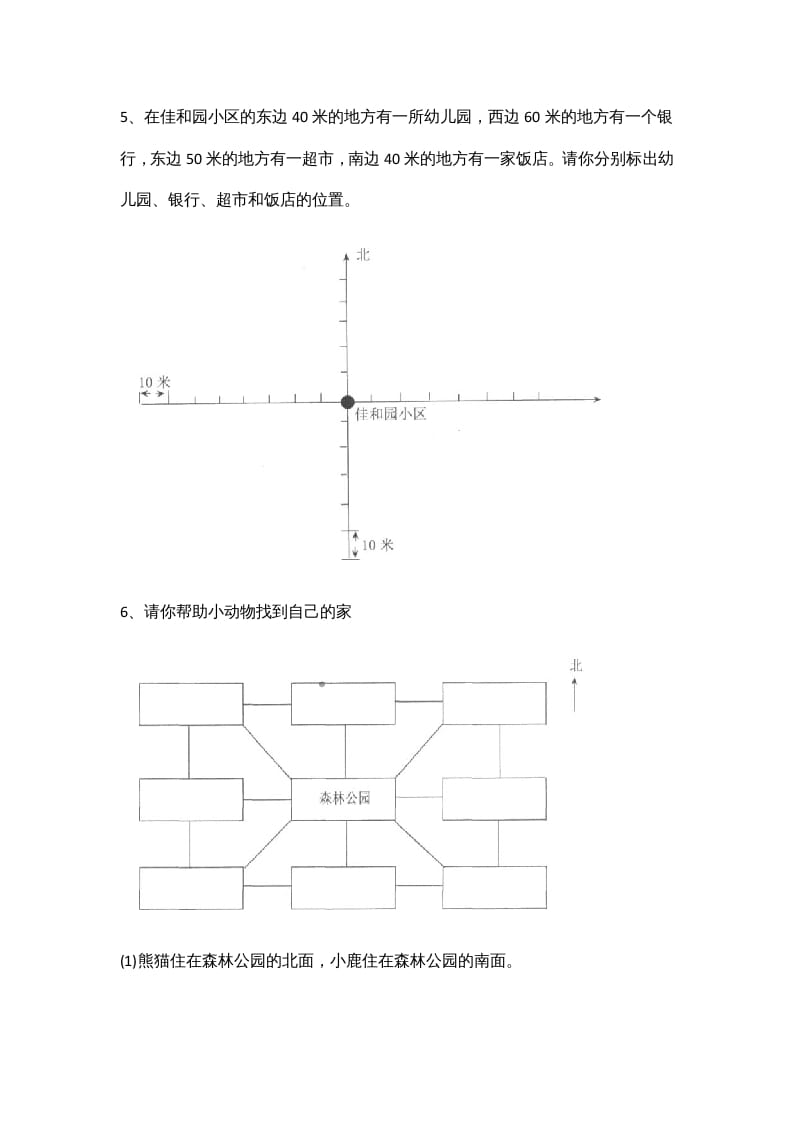 图片[3]-四年级数学上册5.1去图书馆（北师大版）-学科资源库