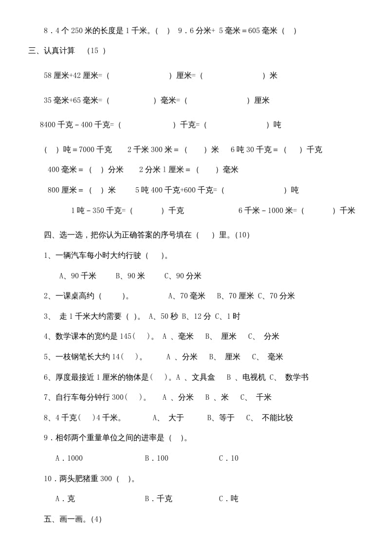 图片[2]-三年级数学上册上册第三单元《测量》练习题（人教版）-学科资源库