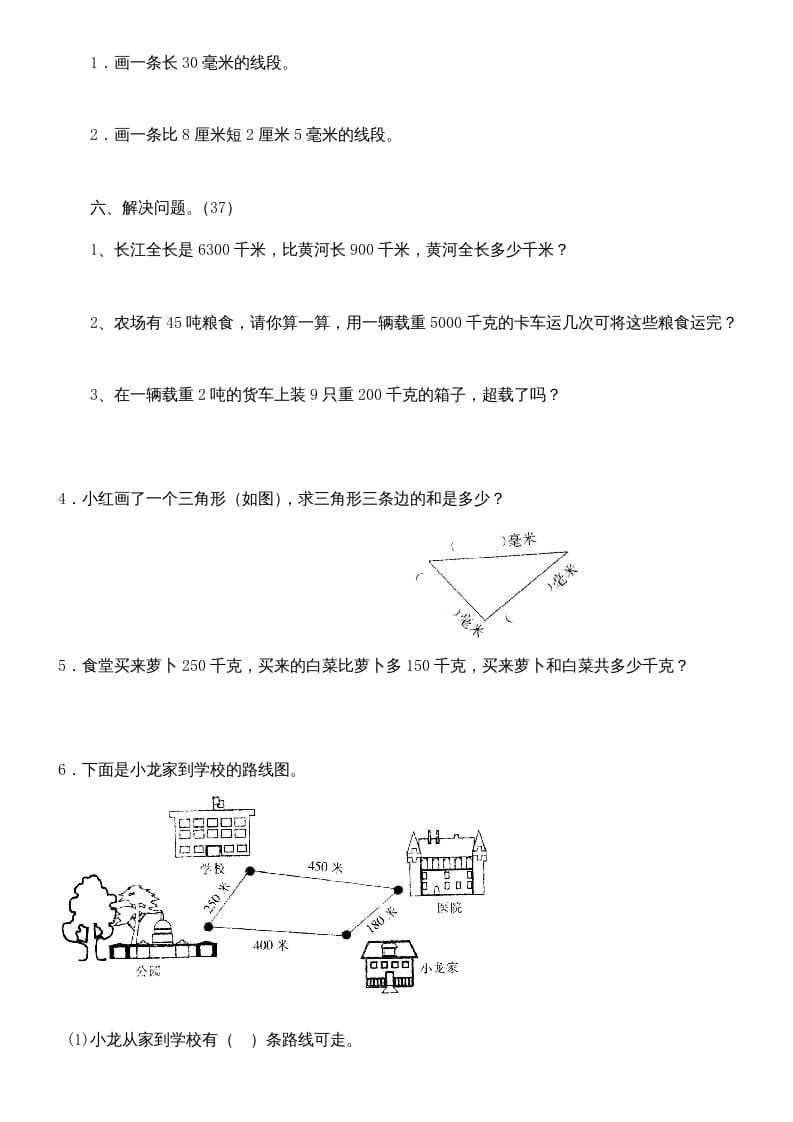 图片[3]-三年级数学上册上册第三单元《测量》练习题（人教版）-学科资源库
