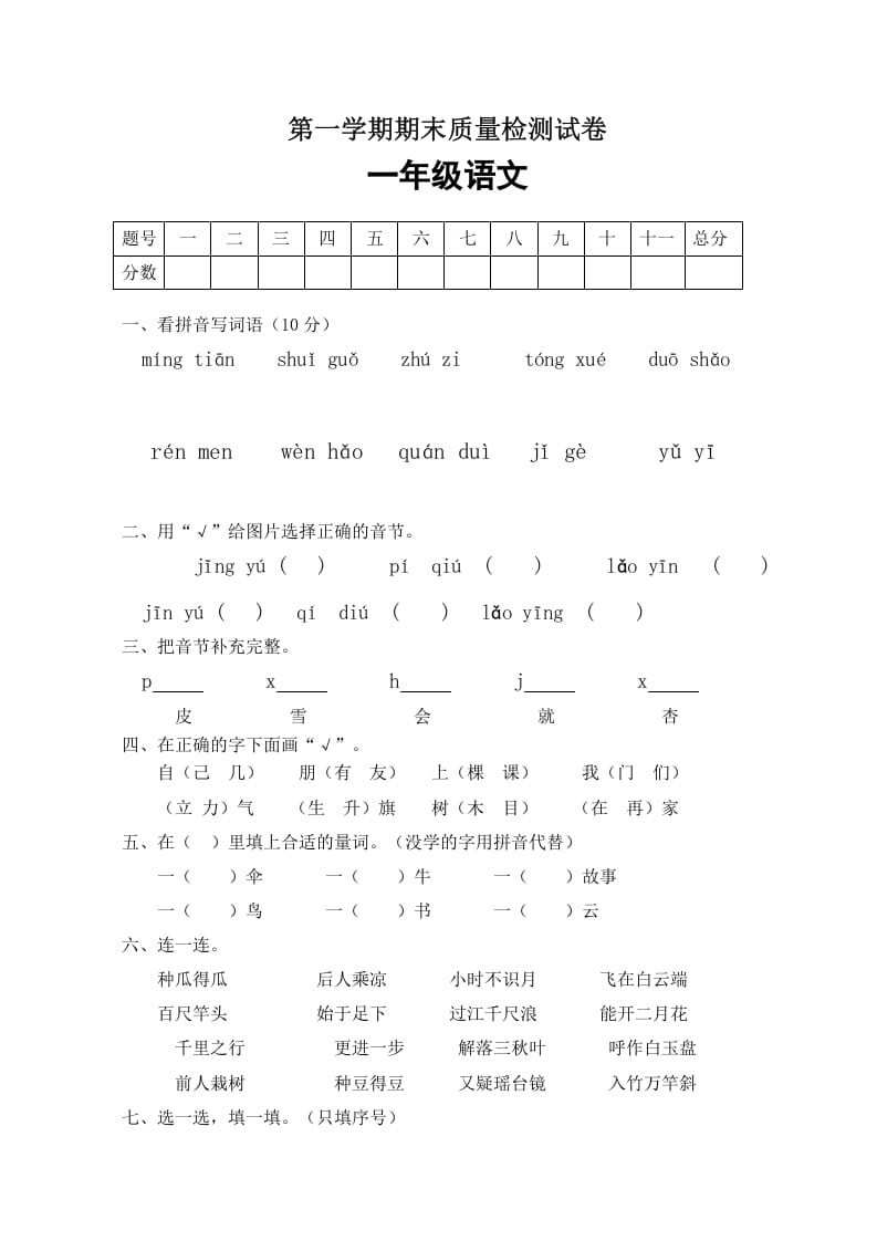 一年级语文上册期末试卷（5）（有答案）（部编版）-学科资源库