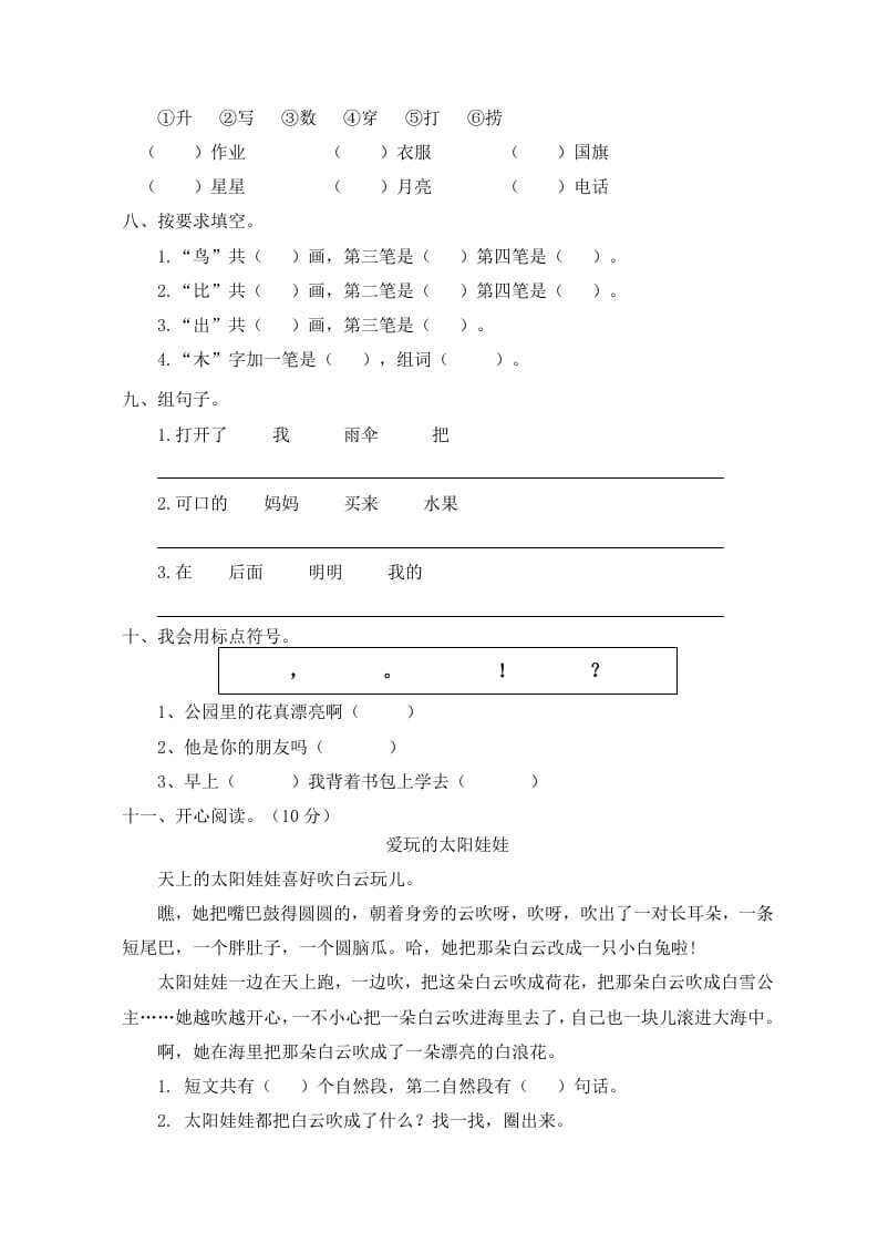 图片[2]-一年级语文上册期末试卷（5）（有答案）（部编版）-学科资源库