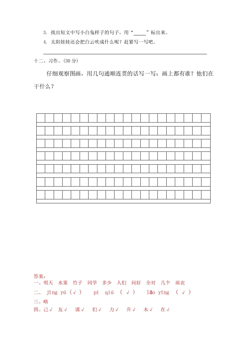 图片[3]-一年级语文上册期末试卷（5）（有答案）（部编版）-学科资源库