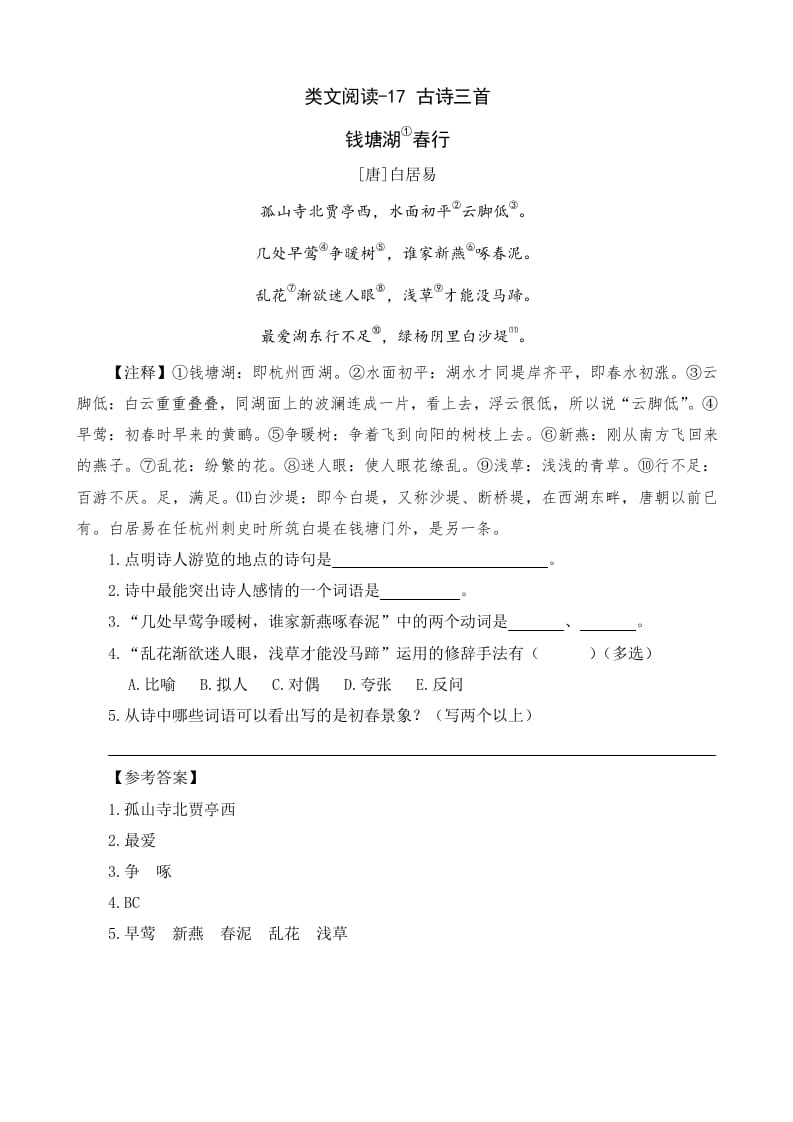 六年级语文上册类文阅读17古诗三首（部编版）-学科资源库