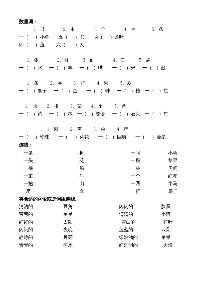 一年级语文上册上词语搭配练习（部编版）-学科资源库