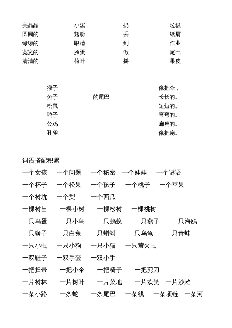 图片[2]-一年级语文上册上词语搭配练习（部编版）-学科资源库