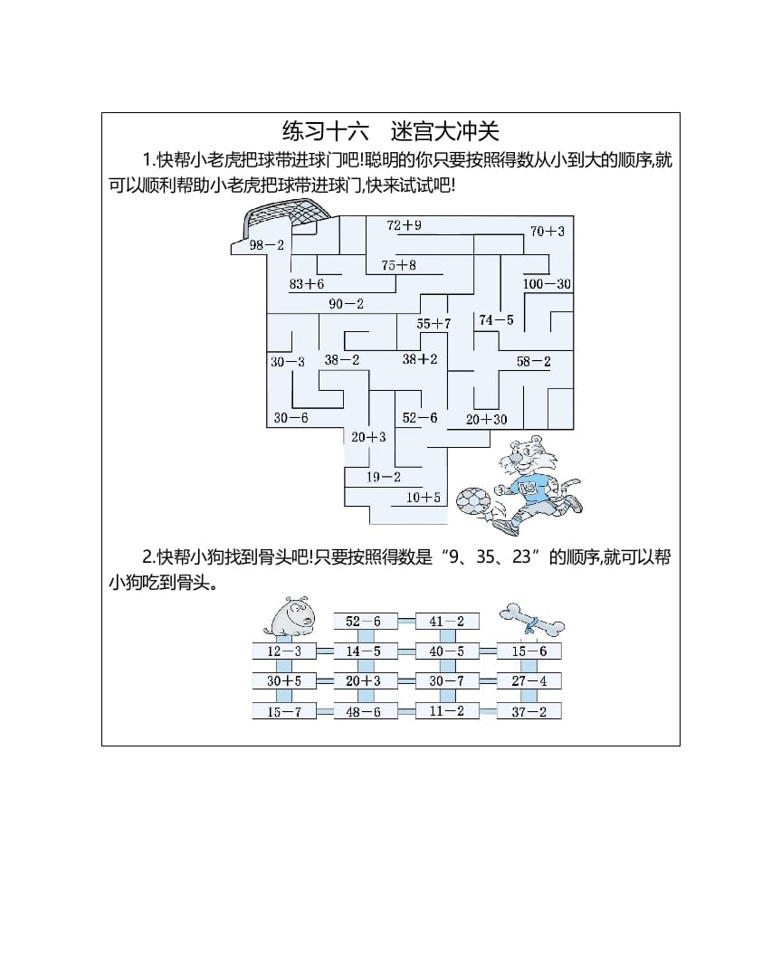 一年级数学上册练习十六迷宫大冲关（人教版）-学科资源库