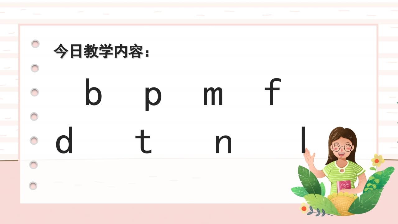 图片[2]-一年级语文上册拼音3（部编版）-学科资源库