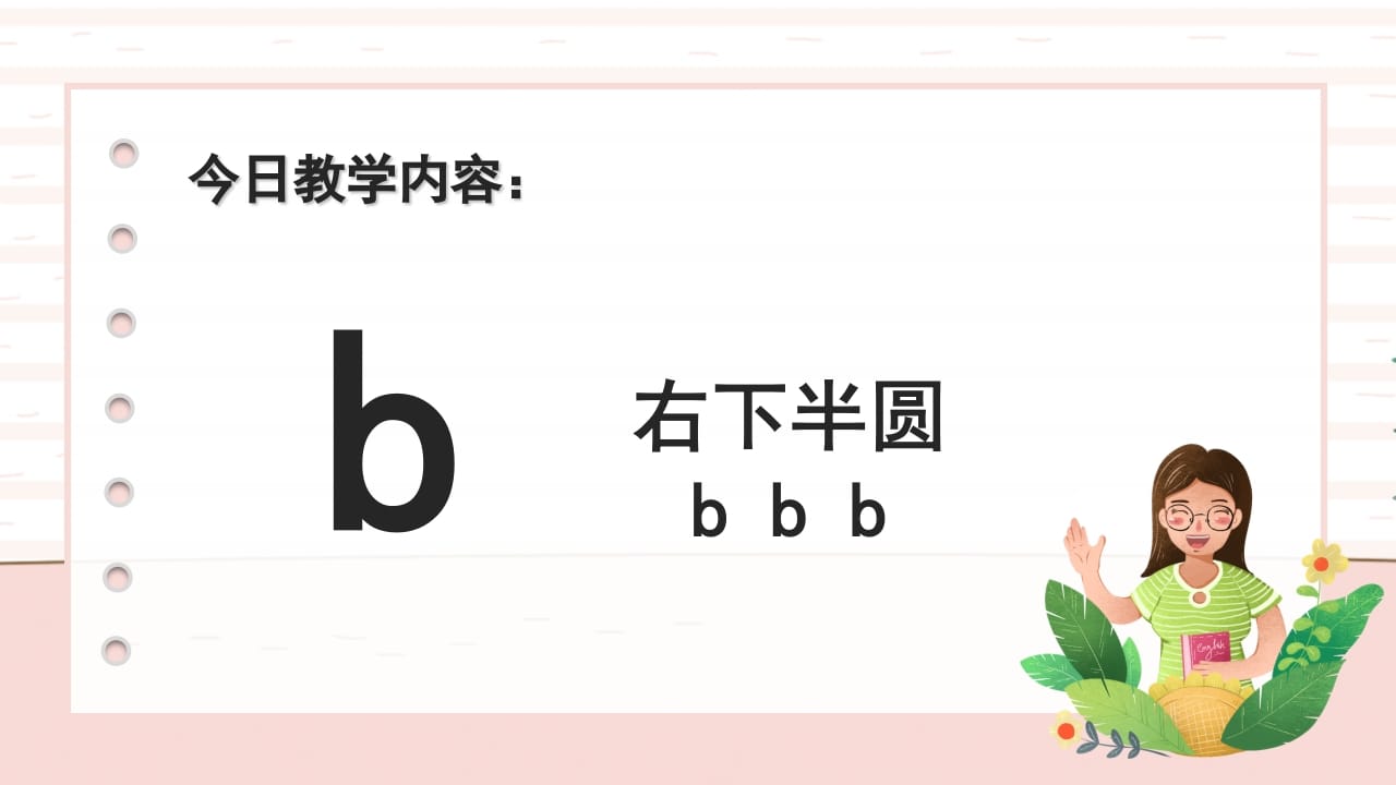 图片[3]-一年级语文上册拼音3（部编版）-学科资源库