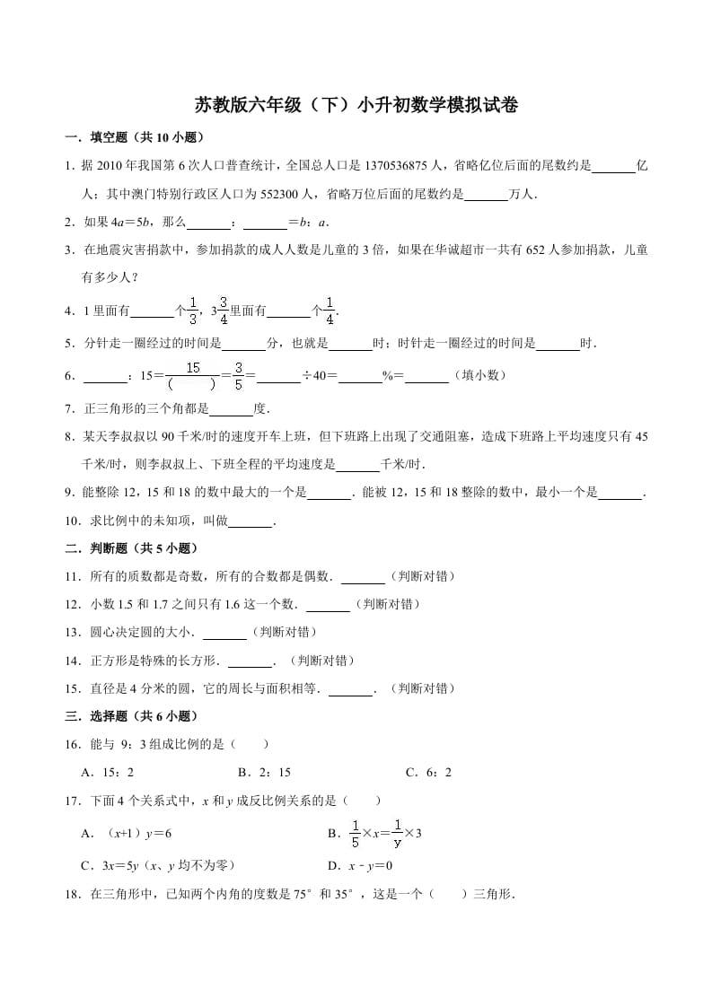 六年级数学下册小升初模拟试题（7）苏教版（含解析）-学科资源库