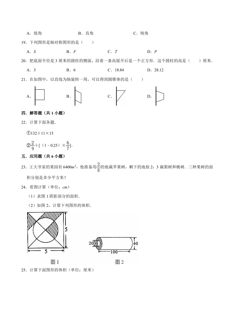 图片[2]-六年级数学下册小升初模拟试题（7）苏教版（含解析）-学科资源库