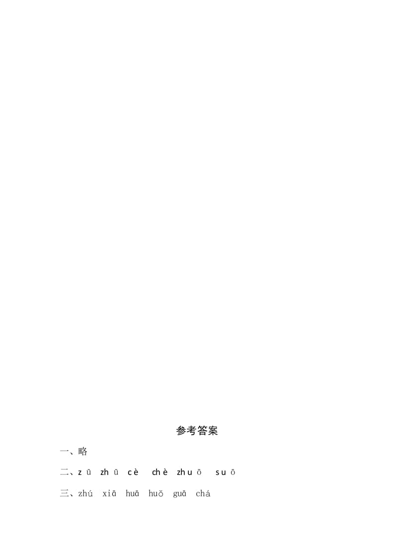 图片[2]-一年级语文上册8《zhchshir》同步练习（部编版）-学科资源库
