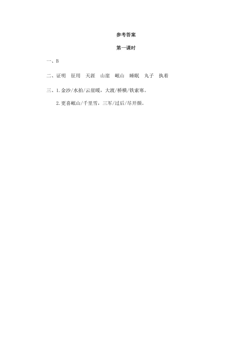 图片[2]-六年级语文上册七律·长征（部编版）-学科资源库