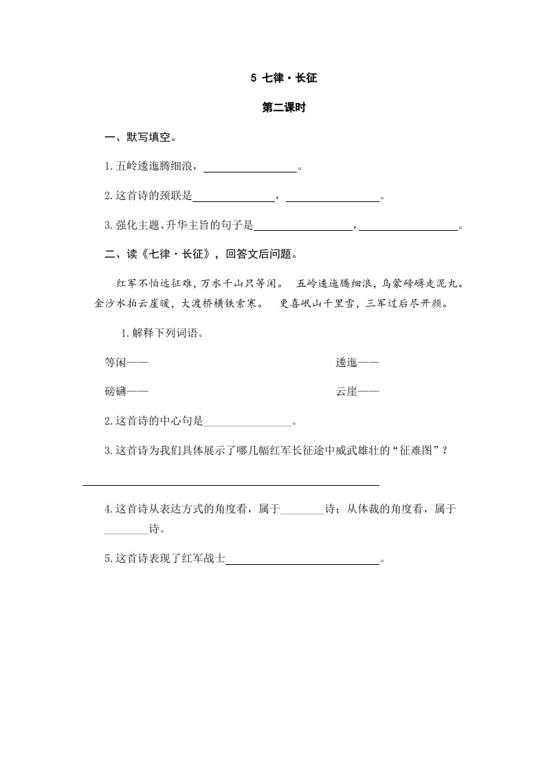 图片[3]-六年级语文上册七律·长征（部编版）-学科资源库