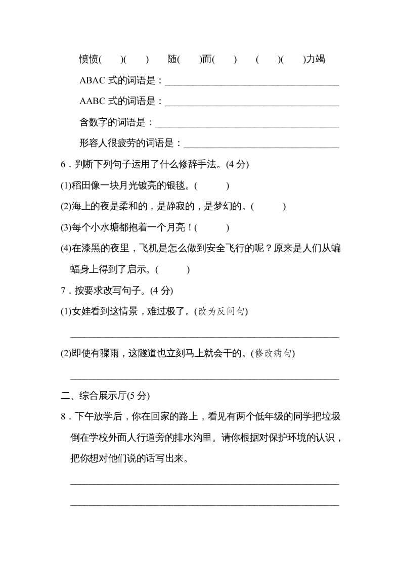 图片[2]-四年级语文上册期中精选卷（六）-学科资源库