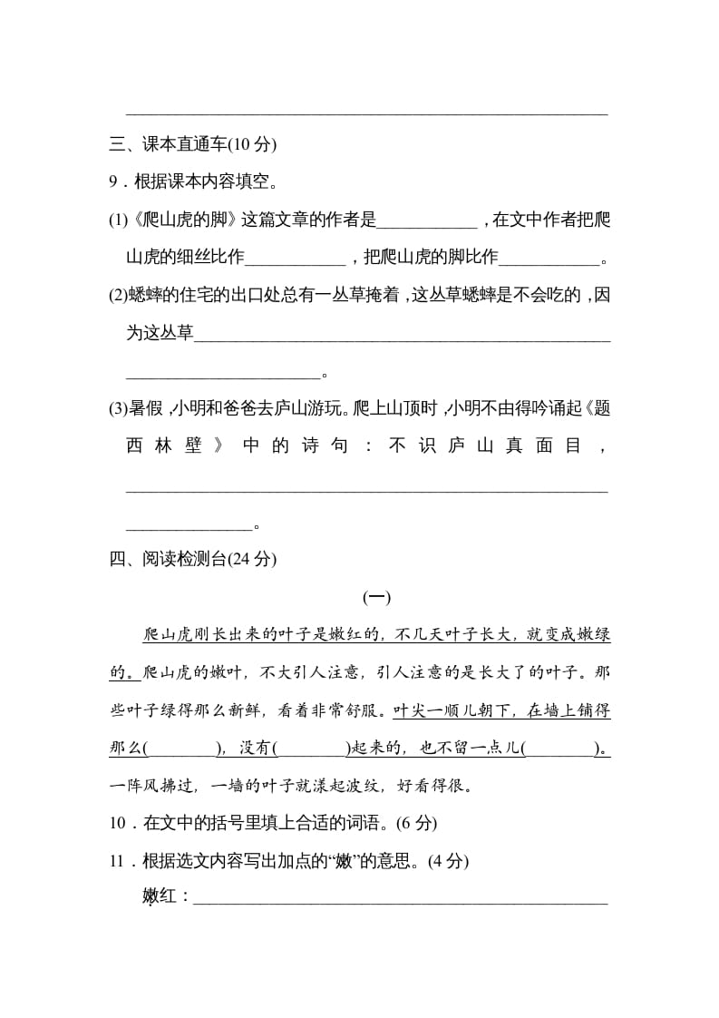 图片[3]-四年级语文上册期中精选卷（六）-学科资源库