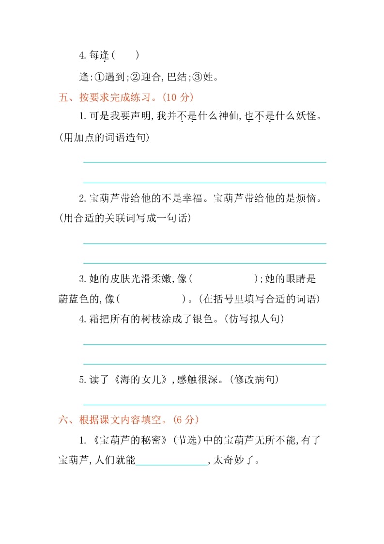 图片[2]-四年级语文下册第八单元提升练习-学科资源库