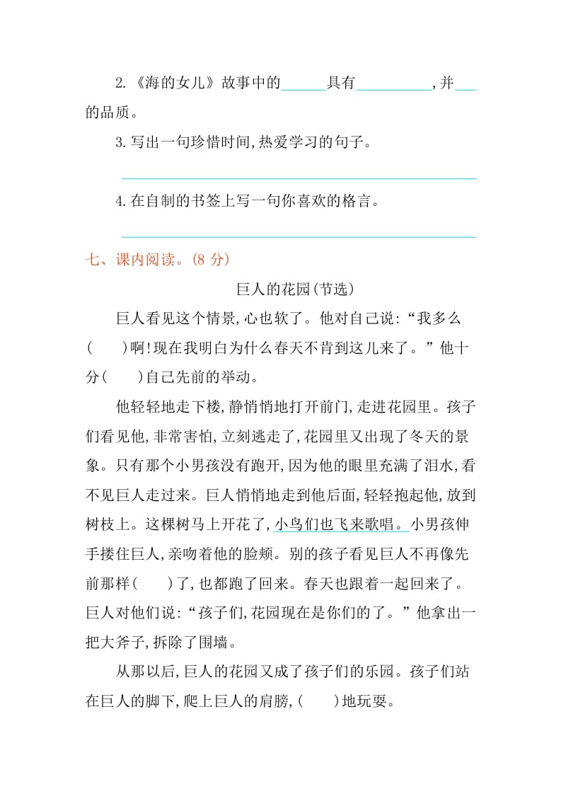 图片[3]-四年级语文下册第八单元提升练习-学科资源库
