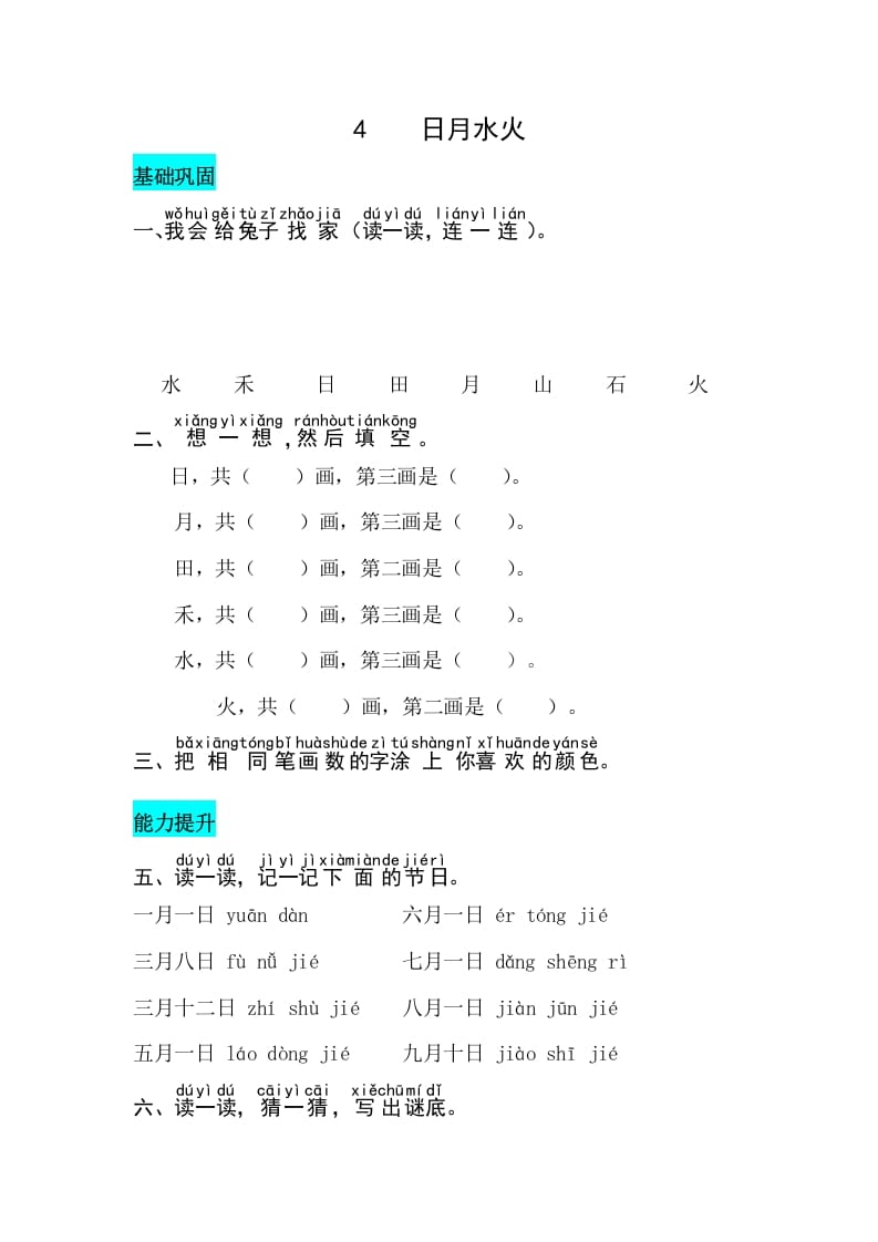 一年级语文上册识字4日月水火同步练习（部编版）-学科资源库