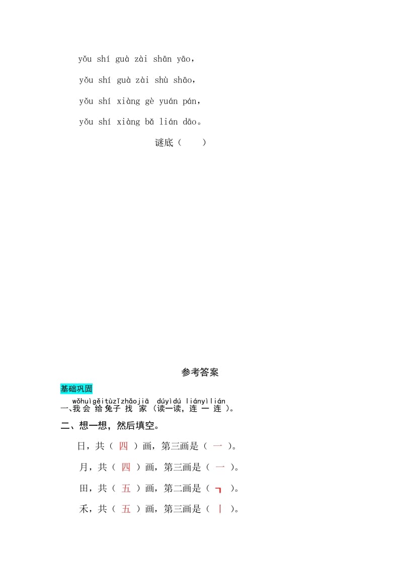 图片[2]-一年级语文上册识字4日月水火同步练习（部编版）-学科资源库