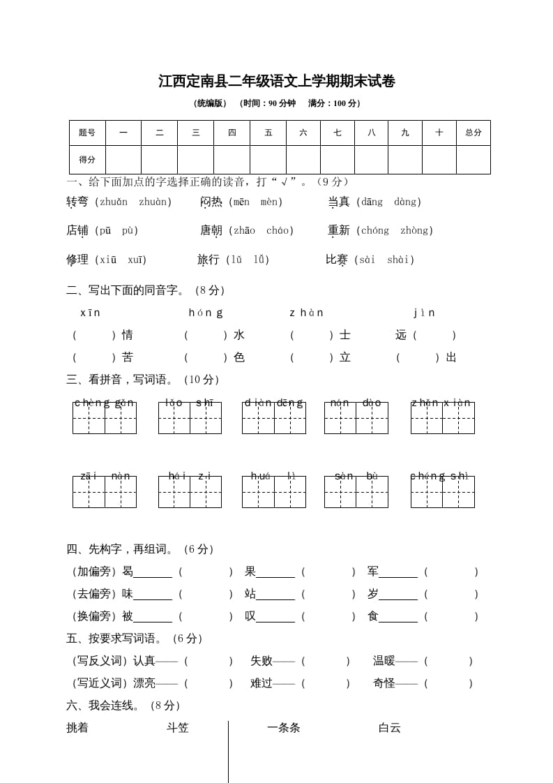 二年级语文上册江西定南县上学期期末试卷（部编）-学科资源库