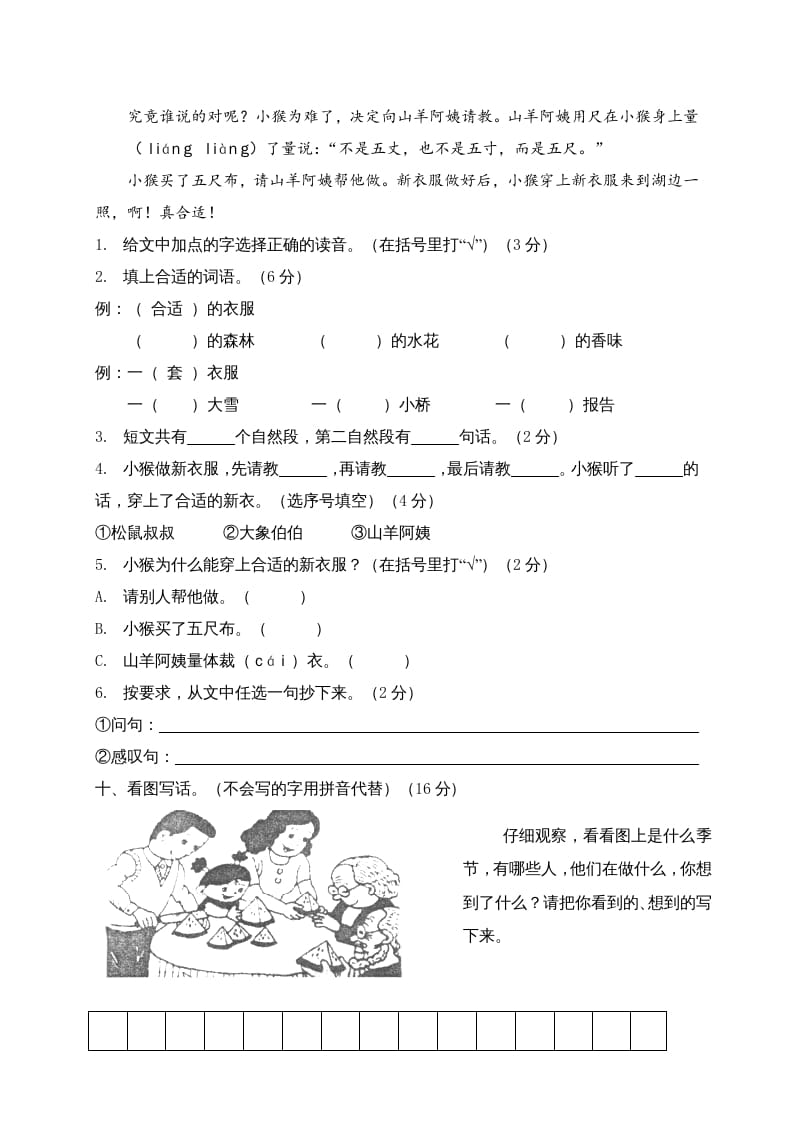 图片[3]-二年级语文上册江西定南县上学期期末试卷（部编）-学科资源库