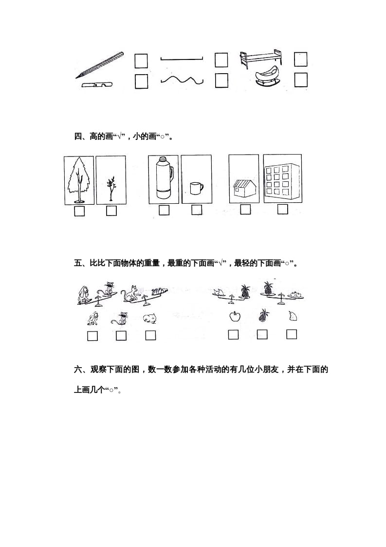 图片[2]-一年级数学上册《第2单元试题》比一比(1)（苏教版）-学科资源库