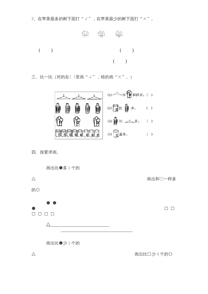 图片[2]-一年级数学上册《第2单元试题》比一比(3)（苏教版）-学科资源库