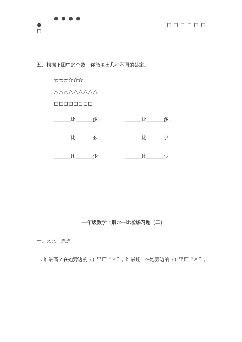 图片[3]-一年级数学上册《第2单元试题》比一比(3)（苏教版）-学科资源库