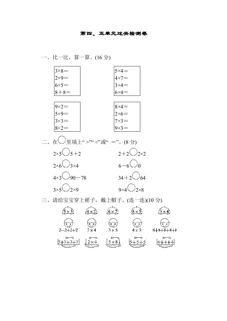 二年级数学上册第四五单元过关检测（北师大版）-学科资源库