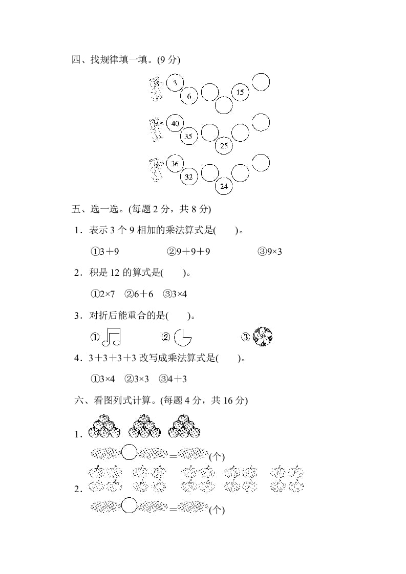 图片[2]-二年级数学上册第四五单元过关检测（北师大版）-学科资源库