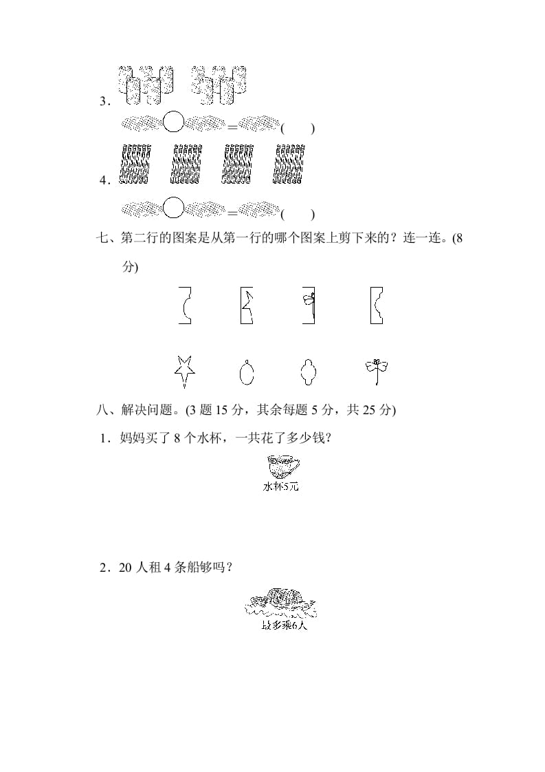 图片[3]-二年级数学上册第四五单元过关检测（北师大版）-学科资源库