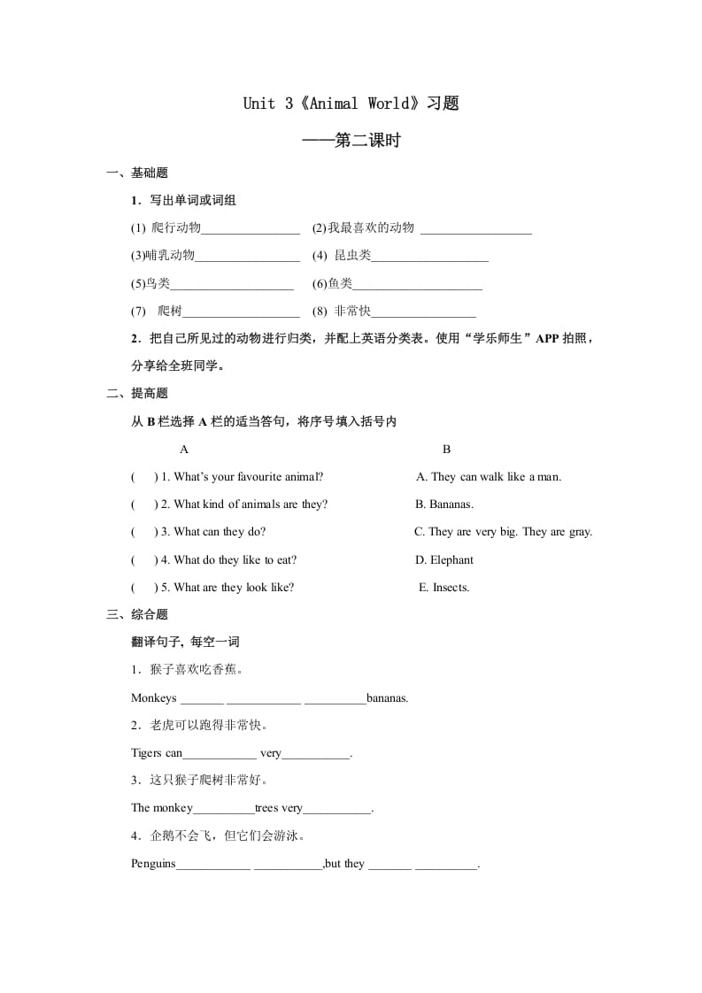 六年级英语上册Unit3习题——第二课时（人教版一起点）-学科资源库