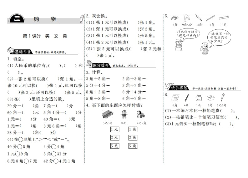 二年级数学上册2.1买文具·（北师大版）-学科资源库