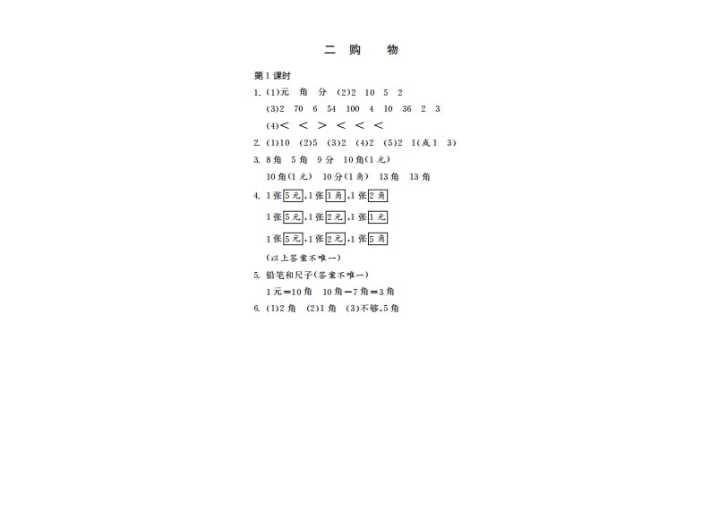 图片[2]-二年级数学上册2.1买文具·（北师大版）-学科资源库