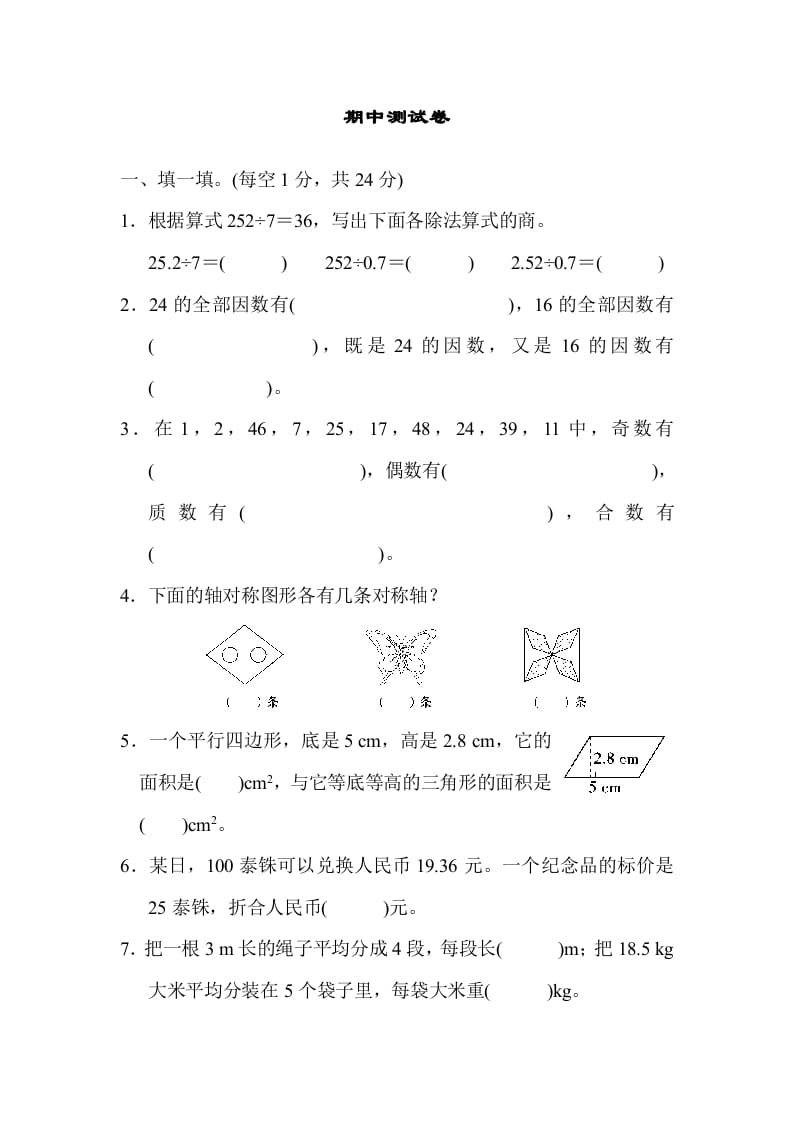 五年级数学上册期中练习(6)（北师大版）-学科资源库
