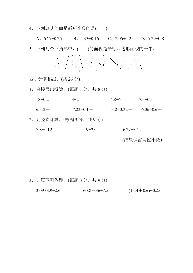 图片[3]-五年级数学上册期中练习(6)（北师大版）-学科资源库