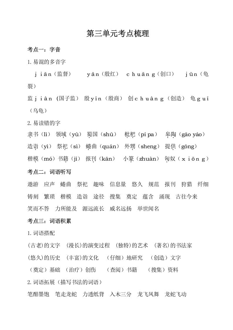 五年级数学下册第三单元考点梳理人教部编版-学科资源库