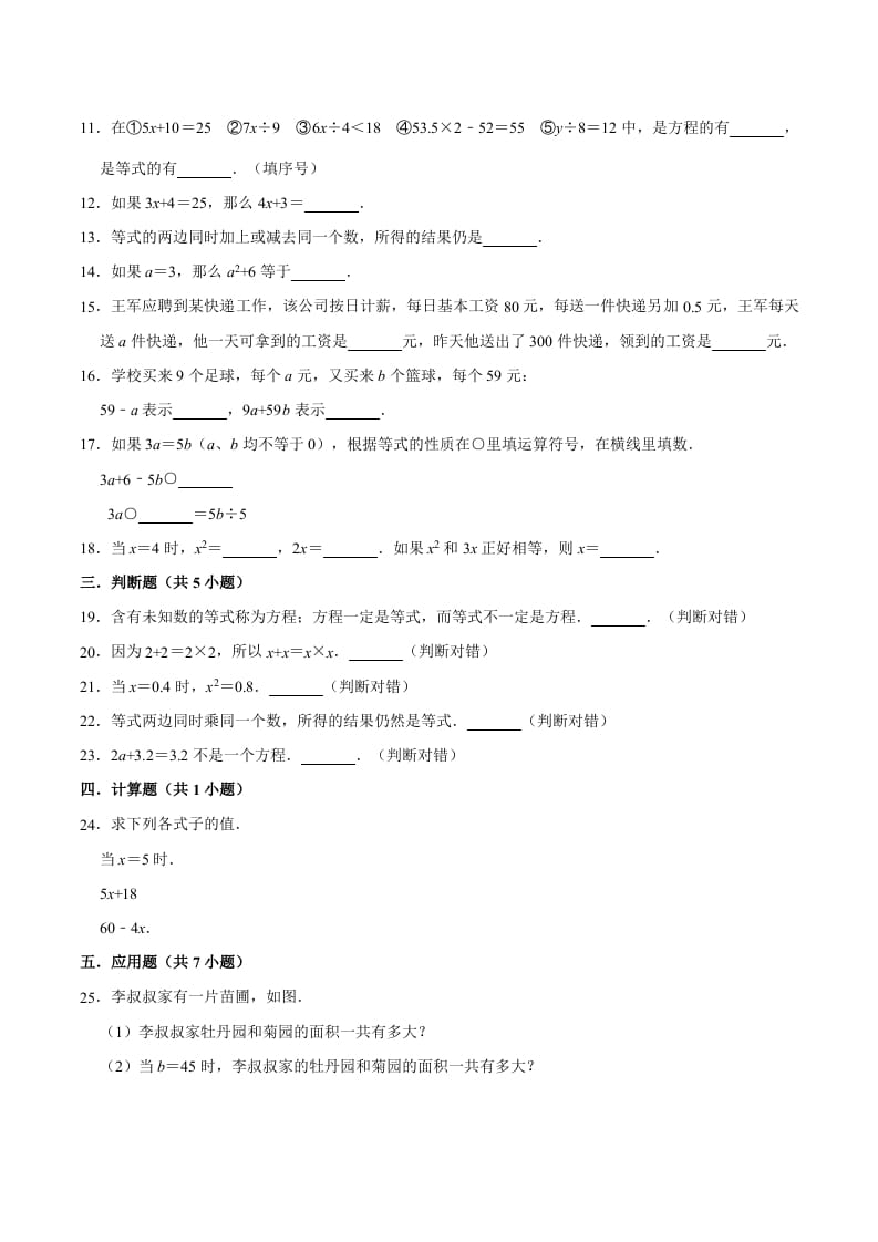 图片[2]-五年级数学上册第5章简易方程单元测试题（人教版）-学科资源库