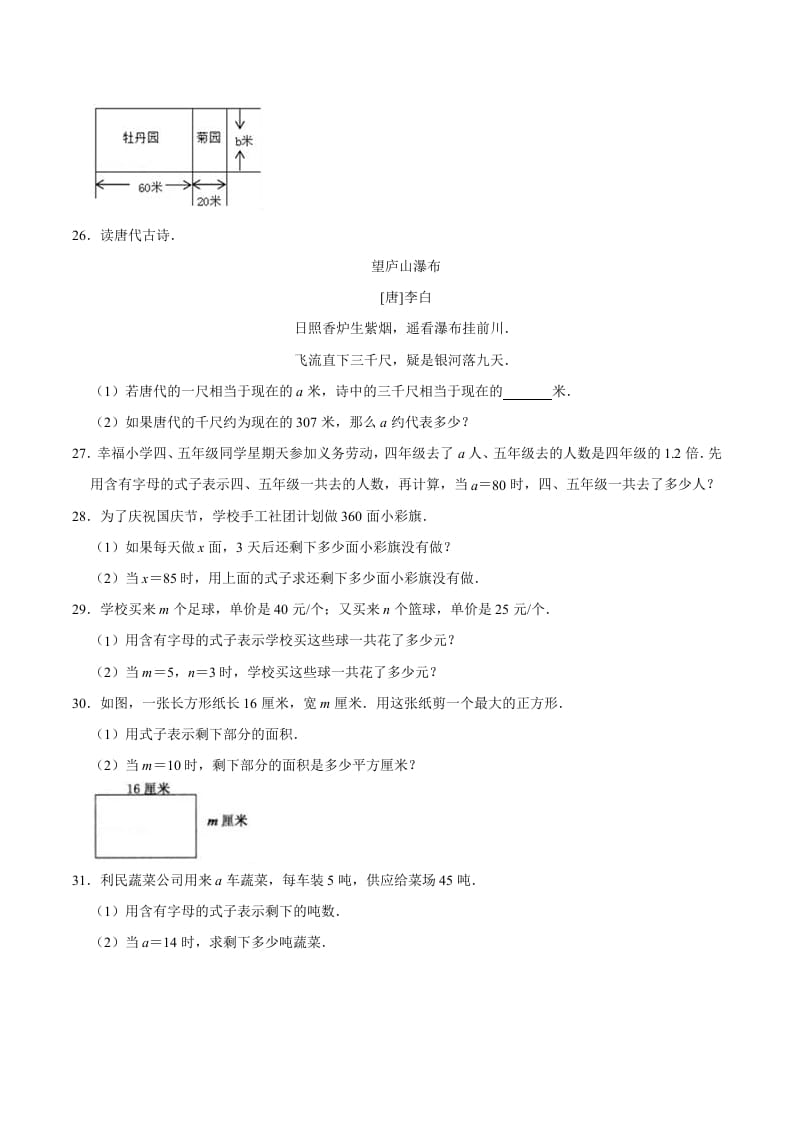 图片[3]-五年级数学上册第5章简易方程单元测试题（人教版）-学科资源库