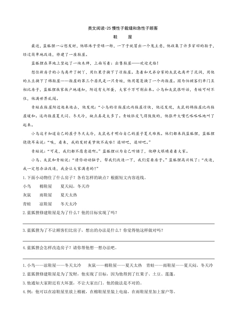 三年级语文下册类文阅读-25慢性子裁缝和急性子顾客-学科资源库
