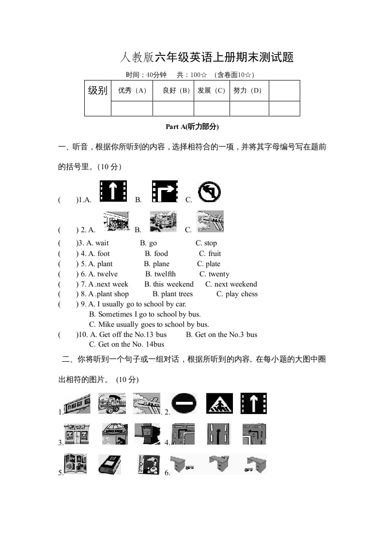 六年级英语上册期末综合测试卷（人教版PEP）-学科资源库