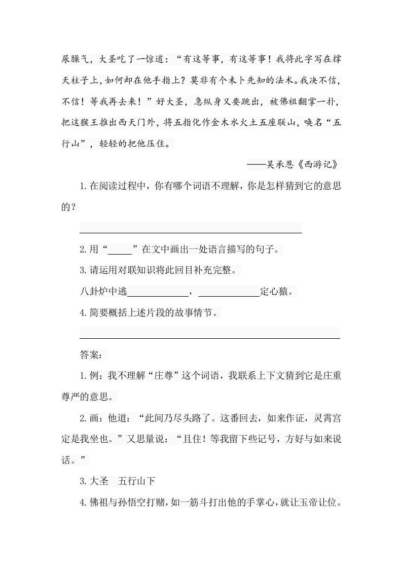 图片[2]-五年级数学下册类文阅读-7猴王出世-学科资源库