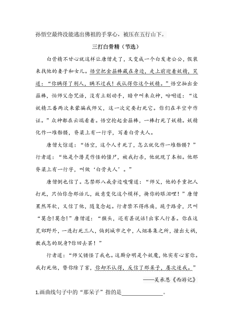 图片[3]-五年级数学下册类文阅读-7猴王出世-学科资源库