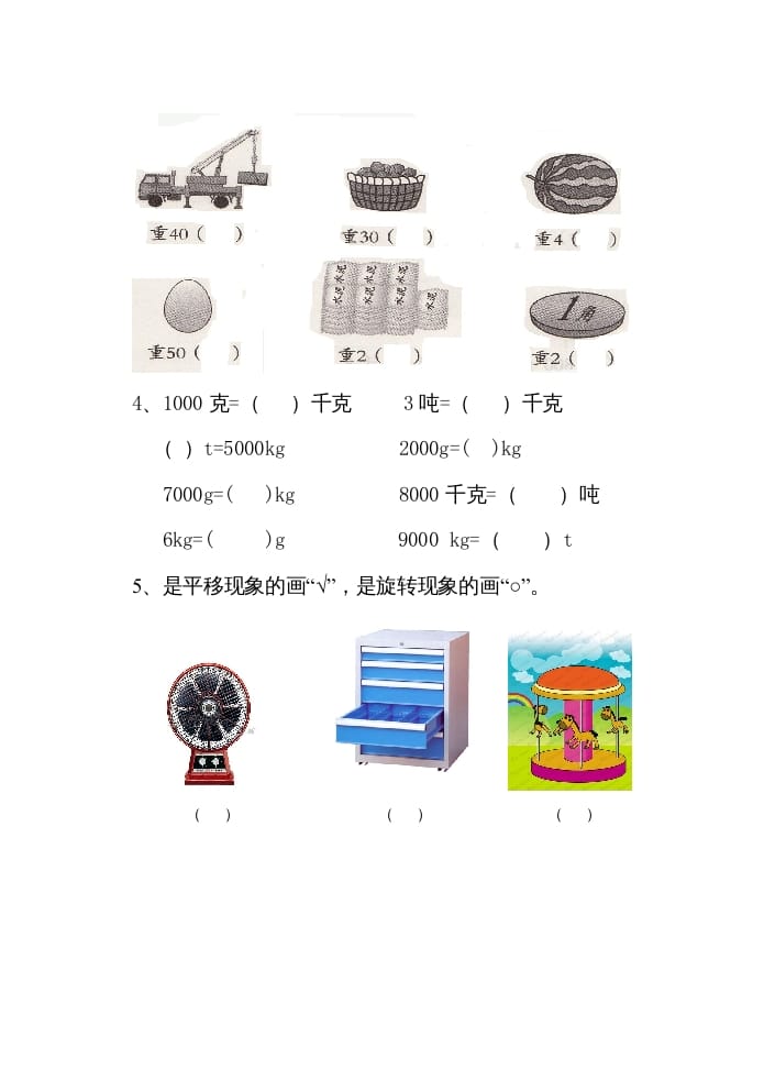 图片[2]-三年级数学上册期中考试试题（人教版）-学科资源库